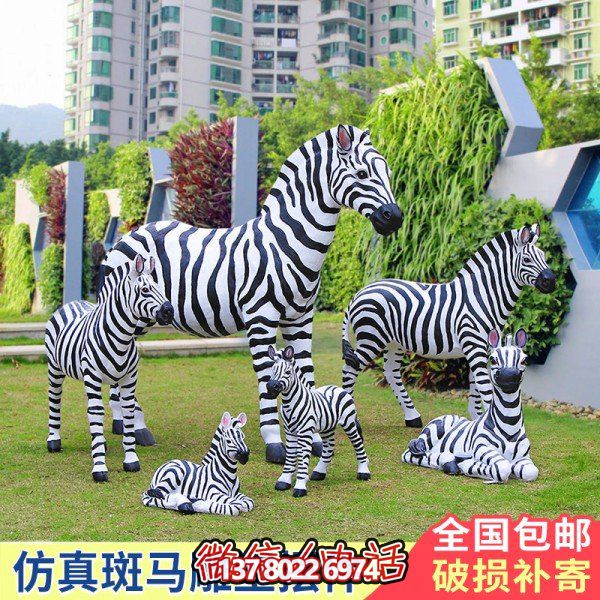 玻璃鋼仿真斑馬擺件，裝飾園林戶外草坪