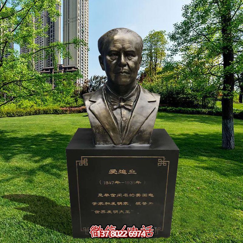 愛迪生玻璃鋼雕塑，仿銅校園名人發(fā)明家著名發(fā)明裝飾