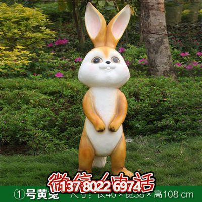 玻璃鋼雕塑兔子，點(diǎn)綴庭院