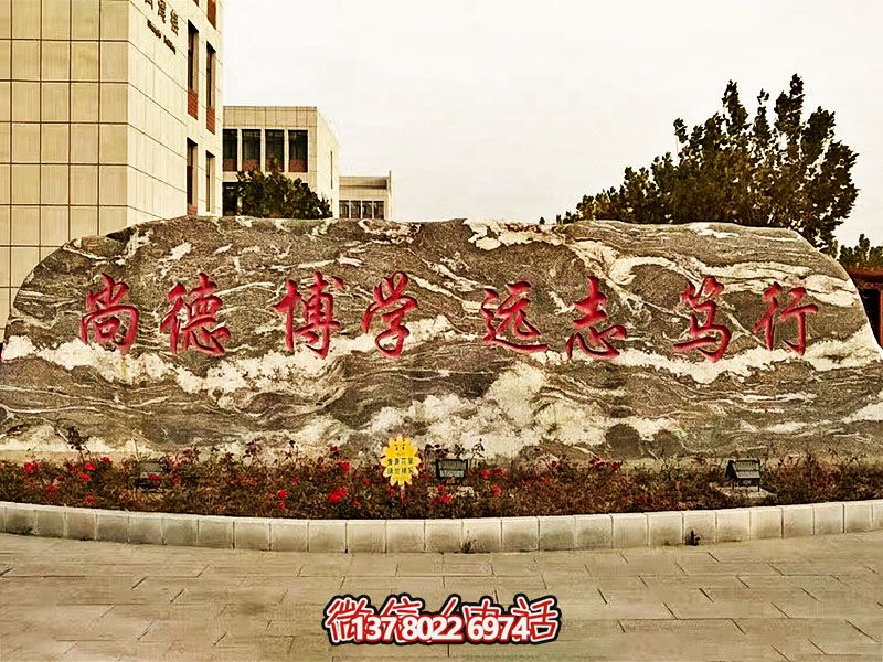 精美刻字雕塑景觀石，提升學(xué)院門口入口景觀氛圍