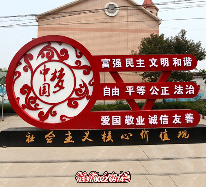 中國夢(mèng)大型不銹鋼雕塑傳遞價(jià)值觀