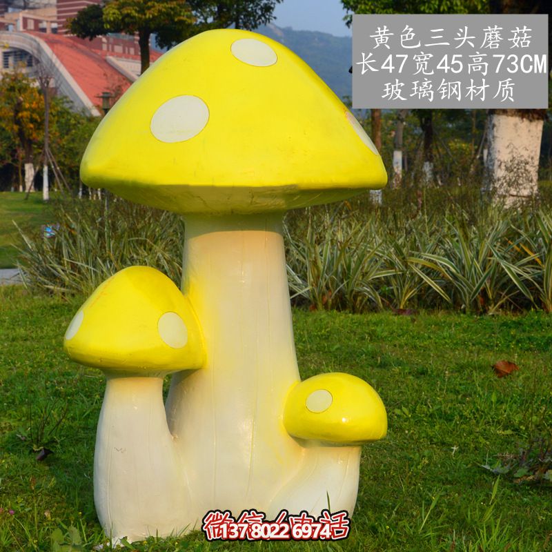 藝術(shù)玻璃鋼蘑菇雕塑，黃色裝飾公園戶(hù)外空間