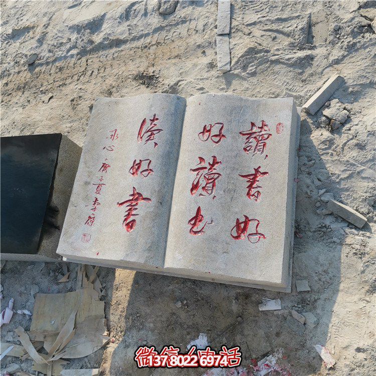 精美石雕書本，細致刻字，傳承古典文化