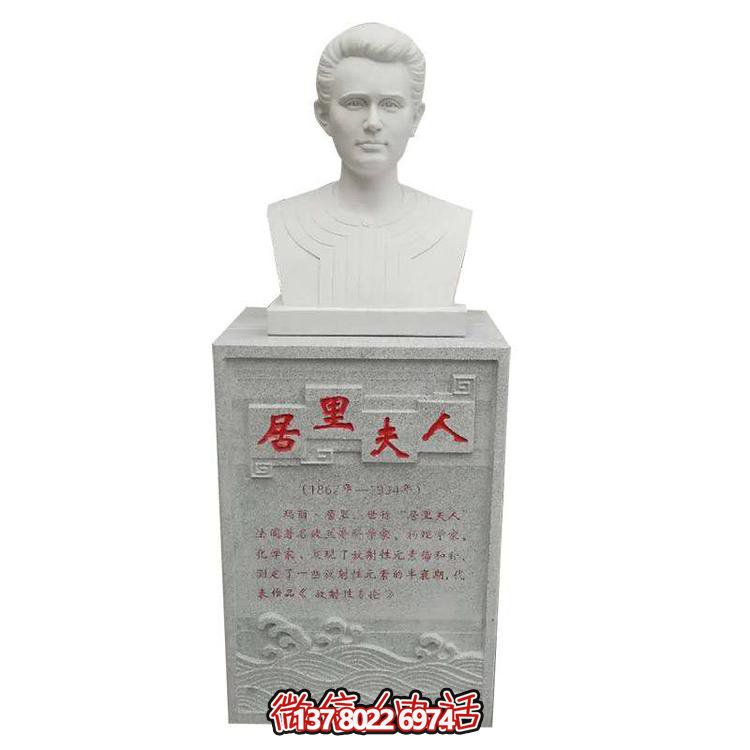 沉穩(wěn)厚重，經(jīng)典不褪——大理石雕刻居里夫人胸像