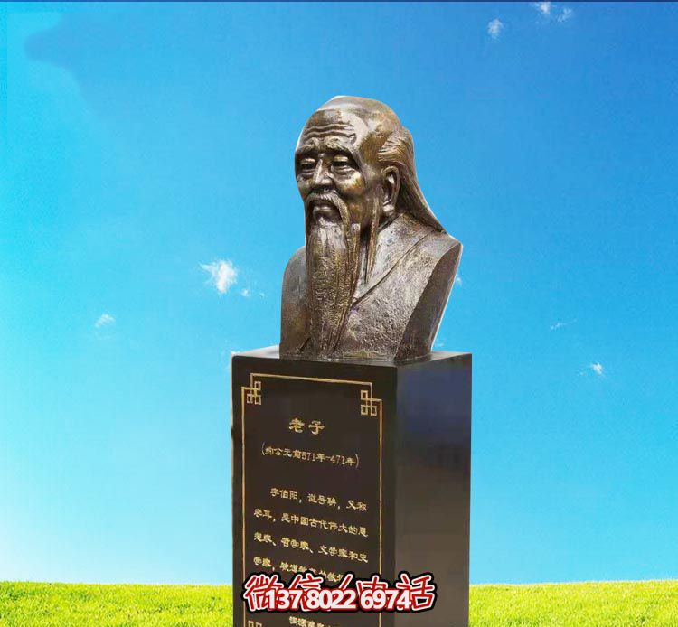 老子胸像銅雕，紀(jì)念古代思想家與教育家