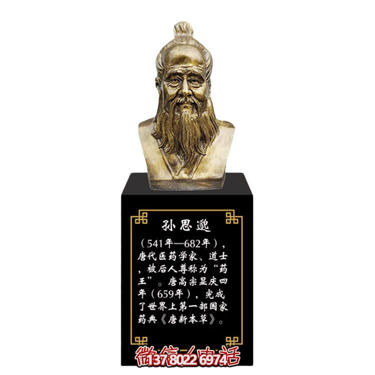 孫思邈，十大名醫(yī)仿銅胸像