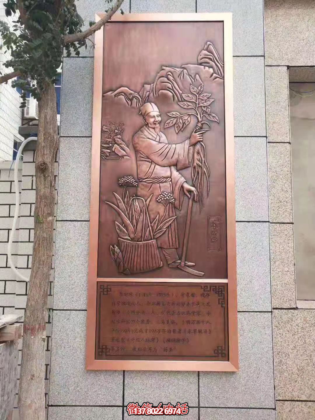 古代著名醫(yī)生，藥圣李時(shí)珍浮雕壁畫