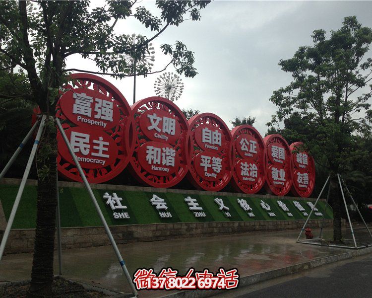 不銹鋼戶(hù)外剪影核心價(jià)值觀(guān)標(biāo)牌雕塑